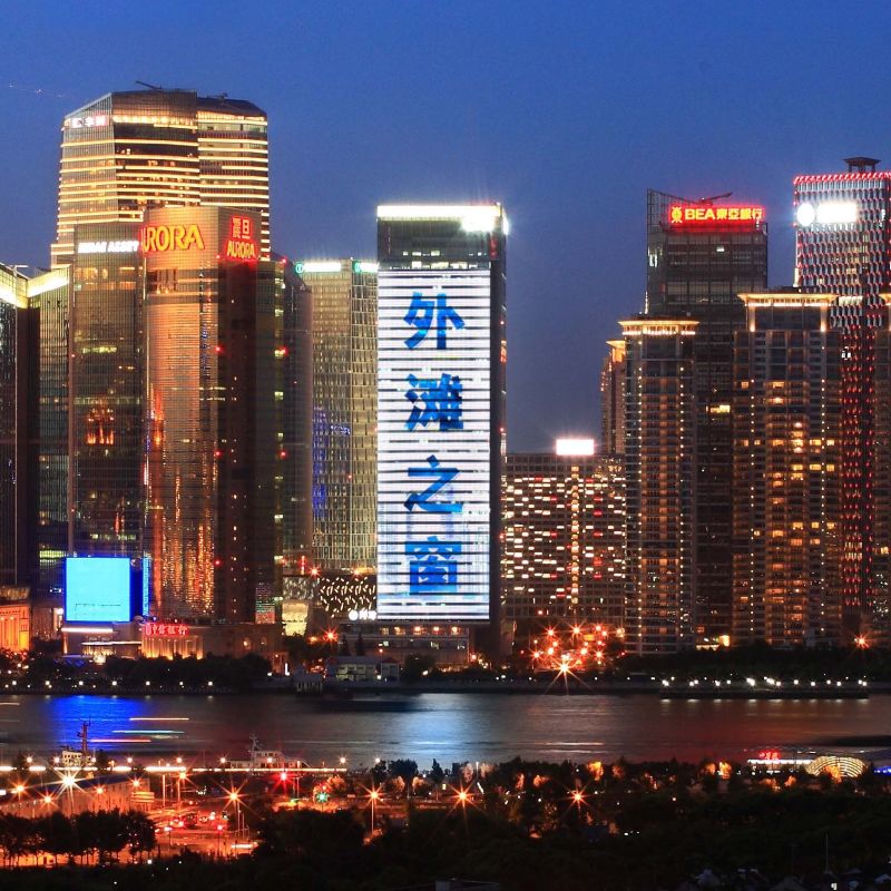 上海陆家嘴花旗大厦LED广告